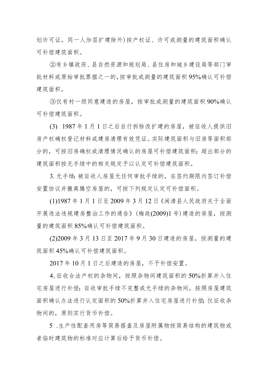 闽清县下祝乡学府路东侧地块房屋征收补偿实施方案.docx_第3页