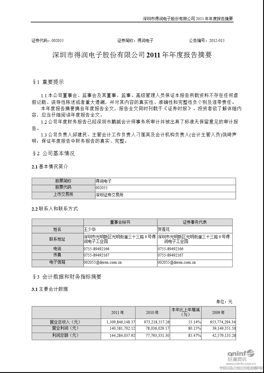 得润电子：报告摘要.ppt_第1页