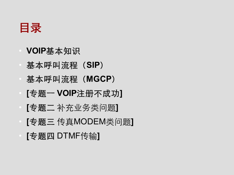 ONT故障定位及分析(1).ppt_第2页