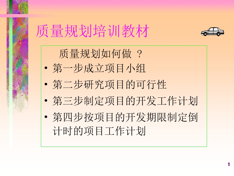 质量规划流程.ppt_第1页