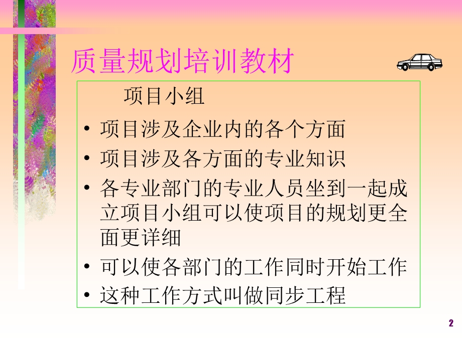 质量规划流程.ppt_第2页