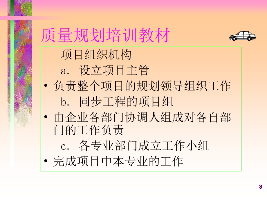 质量规划流程.ppt_第3页