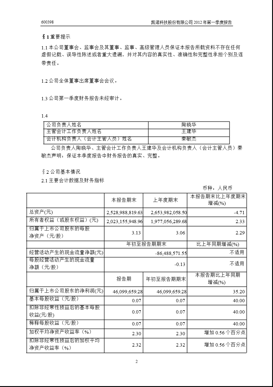 600398_ 凯诺科技第一季度季报.ppt_第3页