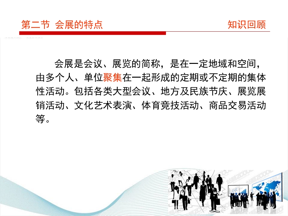 第二讲会展的特点.ppt_第3页