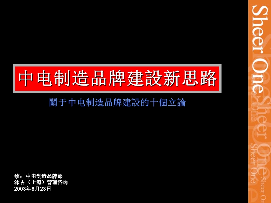 江苏中电品牌立论.ppt_第1页