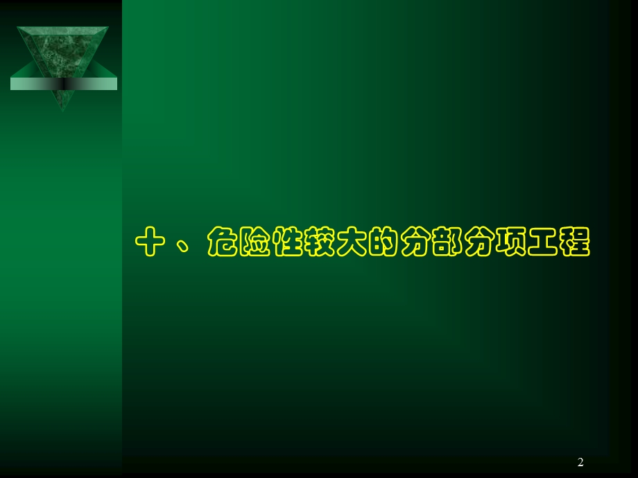 施工现场安全管理.ppt_第2页