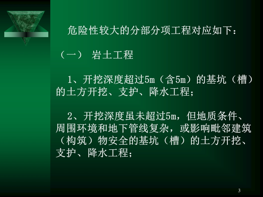 施工现场安全管理.ppt_第3页