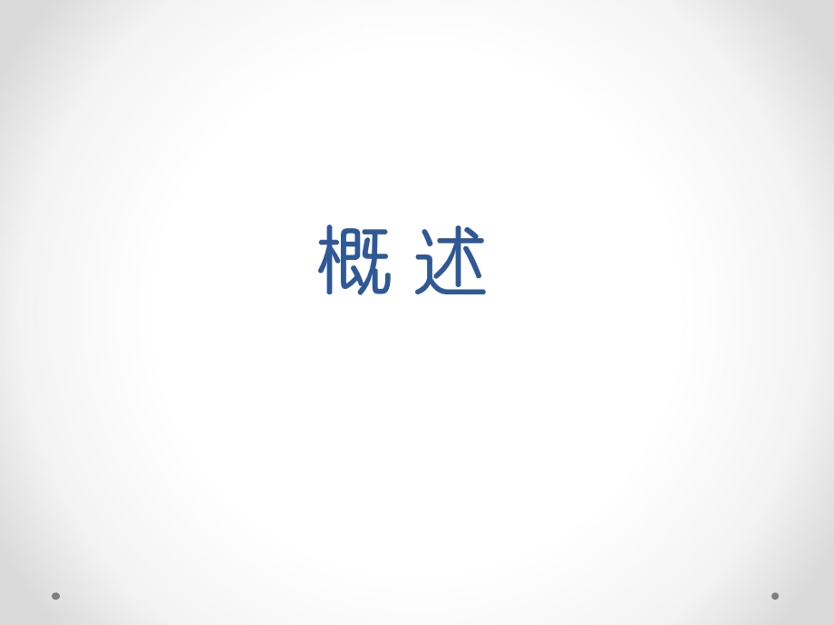 心力衰竭(第八版内科学).ppt_第2页