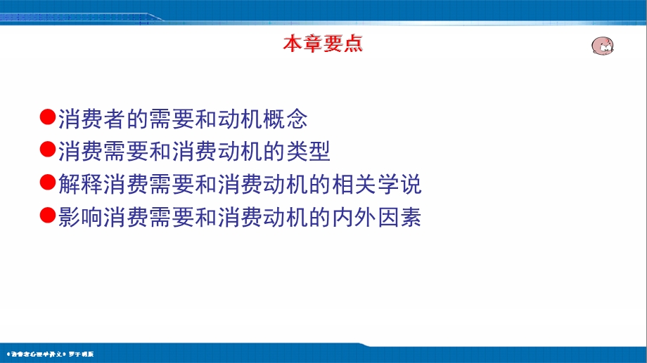 消费者心理学PPT.ppt_第2页