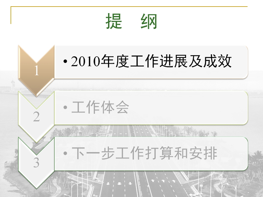 江苏省农村环境连片整治示范工作情况简介.ppt_第3页