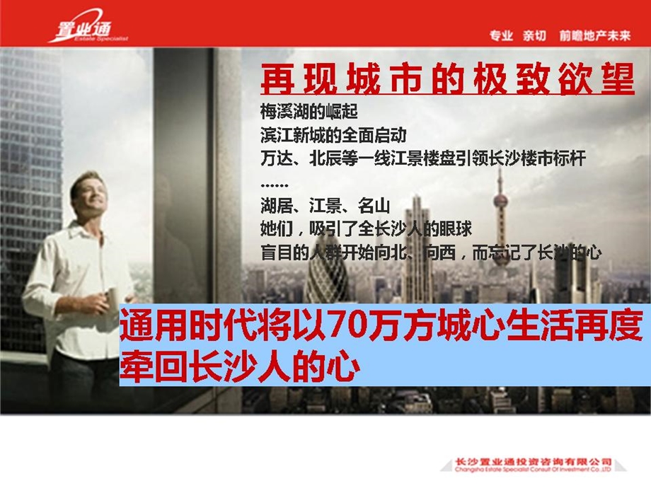 长沙通用时代二期营销策划方案（2013.1.24）105p(1).ppt_第2页