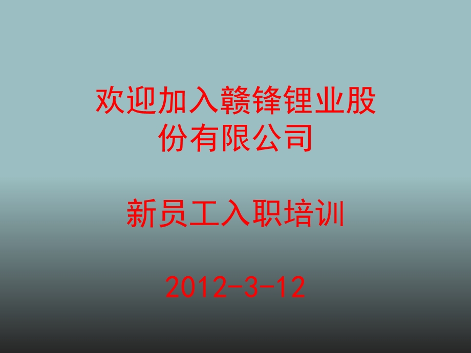 新员工入职培训精品教程【非常棒的ppt作品哦】 .ppt_第2页