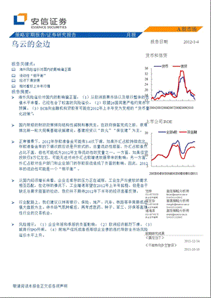 策略定期报告：乌云的金边0104.ppt