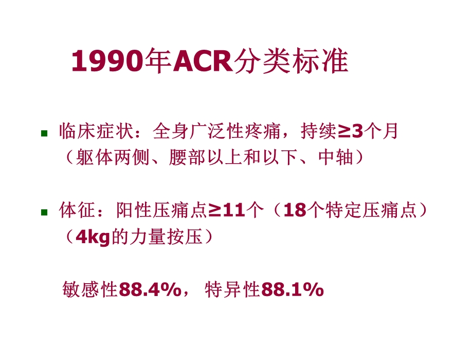 2金欧纤维肌痛综合征.ppt_第2页