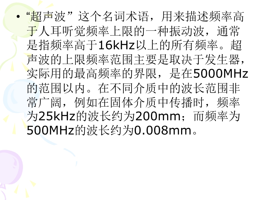 超声波加工培训教学ppt.ppt_第3页