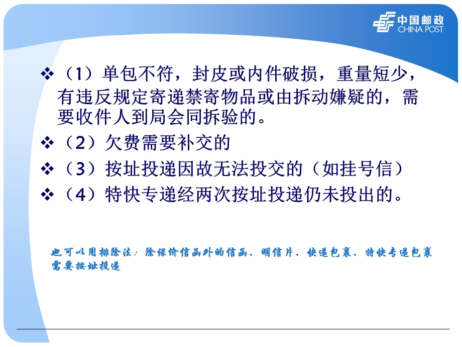 第十四章国内邮件的局内投交.ppt_第3页