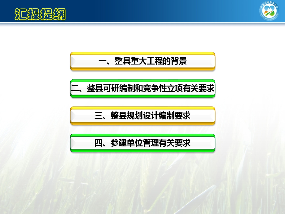 广西整县推进土地整治重大工程广西整县推进土地整治重大工程工作要求.ppt_第2页