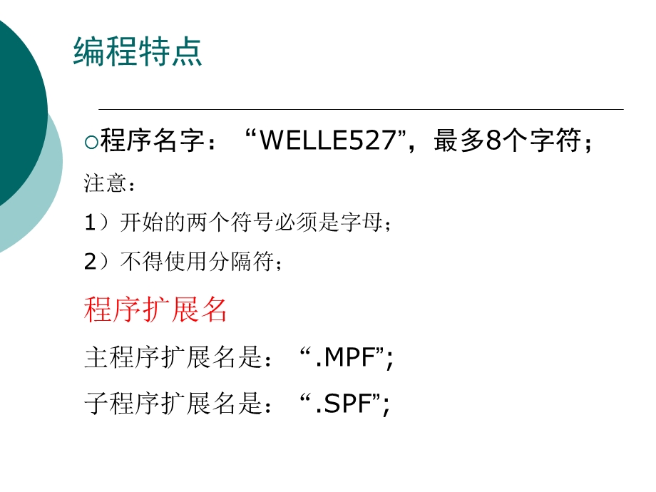 SIEMENS802S系统数控车床编程方法.ppt_第2页