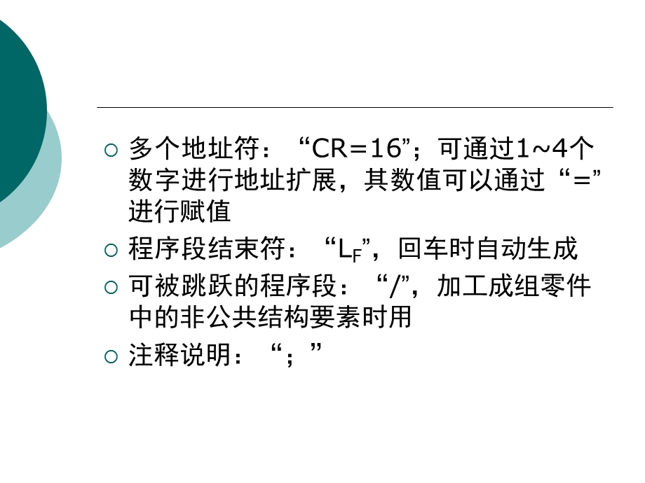 SIEMENS802S系统数控车床编程方法.ppt_第3页