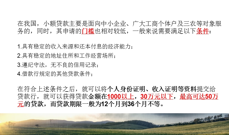 小额贷款公司沃土中健康发展.ppt_第3页