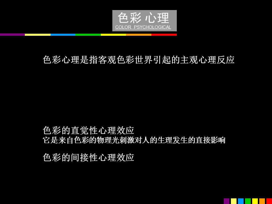 色彩构成心理.ppt_第2页