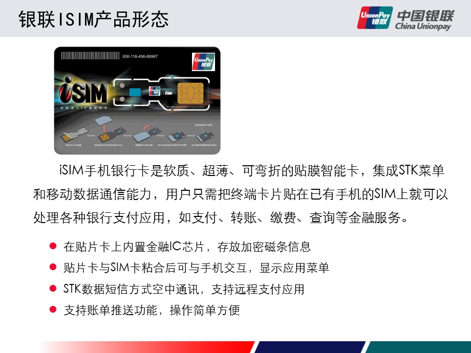 ISIM手机支付产品介绍.ppt_第2页