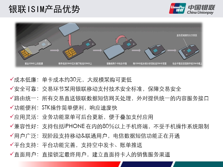 ISIM手机支付产品介绍.ppt_第3页