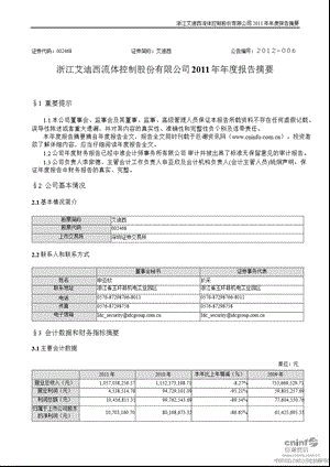 艾迪西：报告摘要.ppt