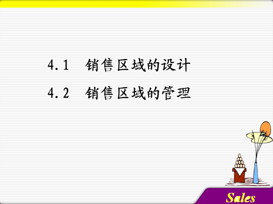 项目四 销售区域 的设计与管理.ppt_第3页