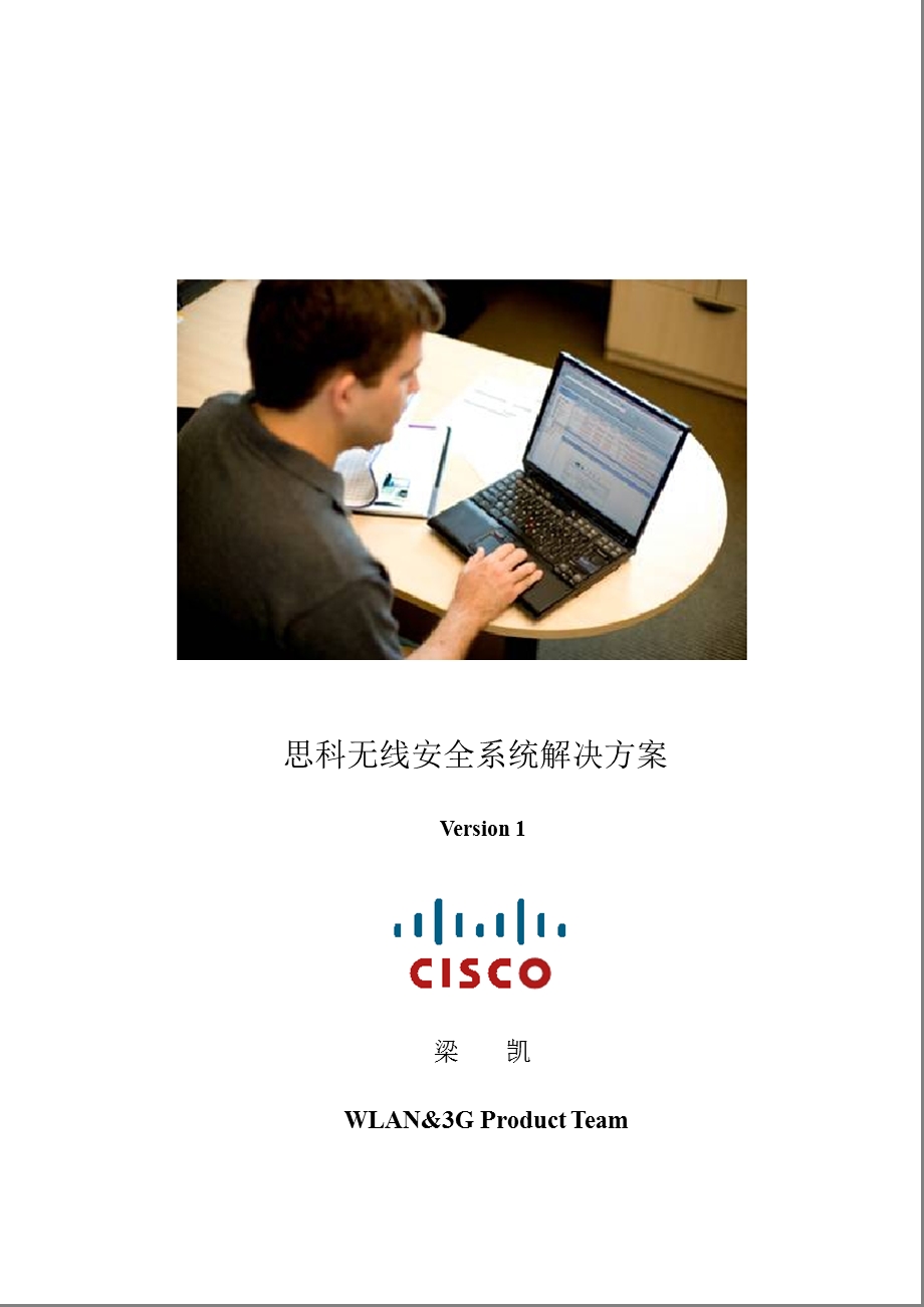 Cisco_无线安全解决方案.ppt_第1页