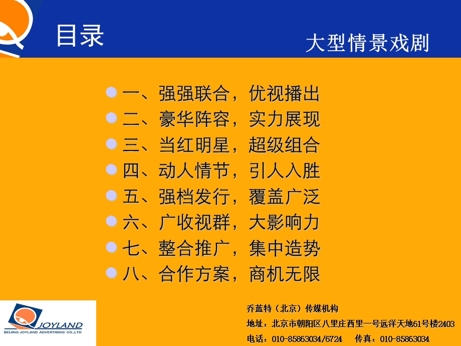 【广告策划PPT】《龙凤族》电视剧招商方案.ppt_第2页