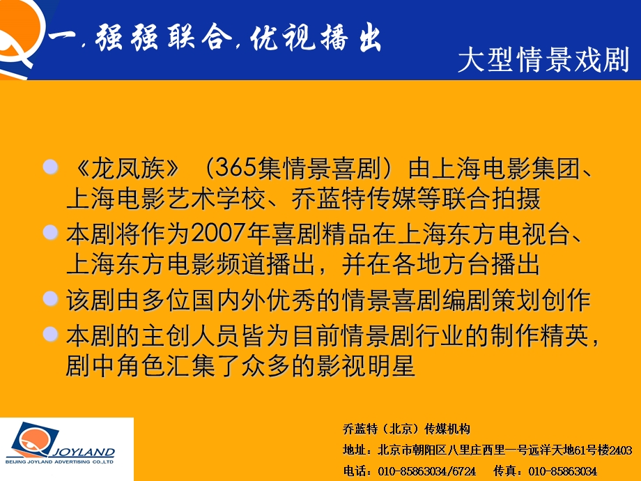 【广告策划PPT】《龙凤族》电视剧招商方案.ppt_第3页