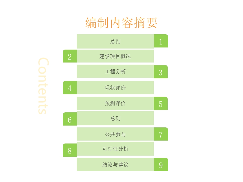 废纸造纸厂项目环境评价报告.ppt_第3页