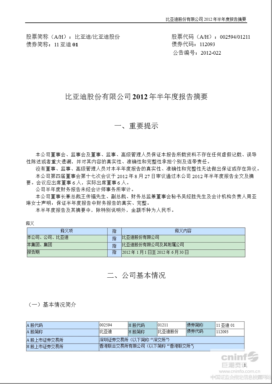 比亚迪：半报告摘要.ppt_第1页