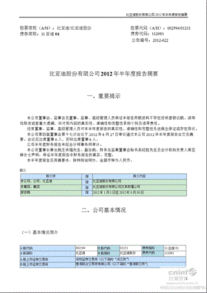 比亚迪：半报告摘要.ppt