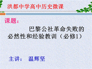 洪都中学高中历史微课.ppt