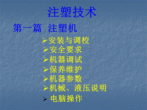 注塑技术1.ppt