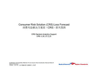 银行消费风险解决方案部（CRS）损失预测.ppt