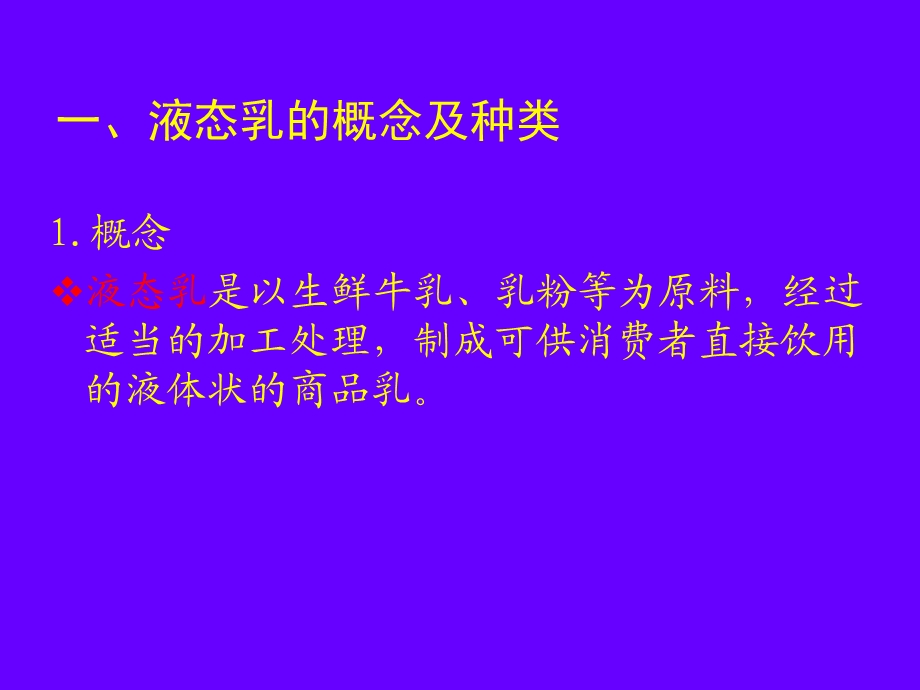 第五章 液态乳的加工.ppt_第3页