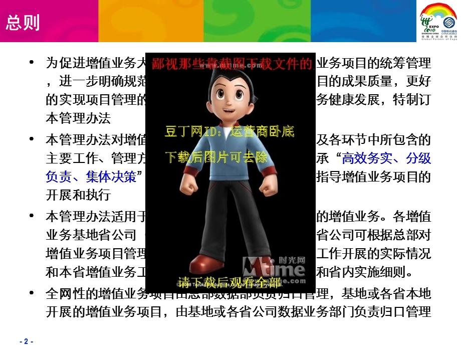 中国移动增值业务项目管理办法.ppt_第2页