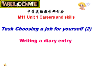 牛津高中英语课件M11 Unit 1 Careers and skills(1).ppt