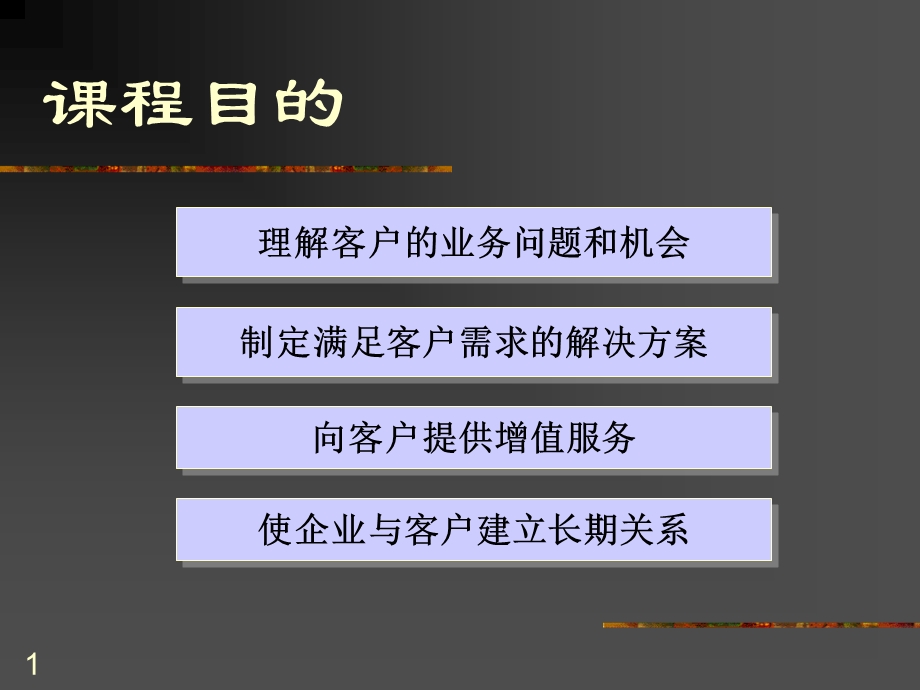 工程机械额营销与沟通技巧.ppt_第2页