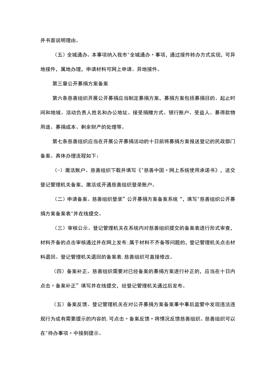 珠海市慈善组织公开募捐工作细则（试行）.docx_第2页