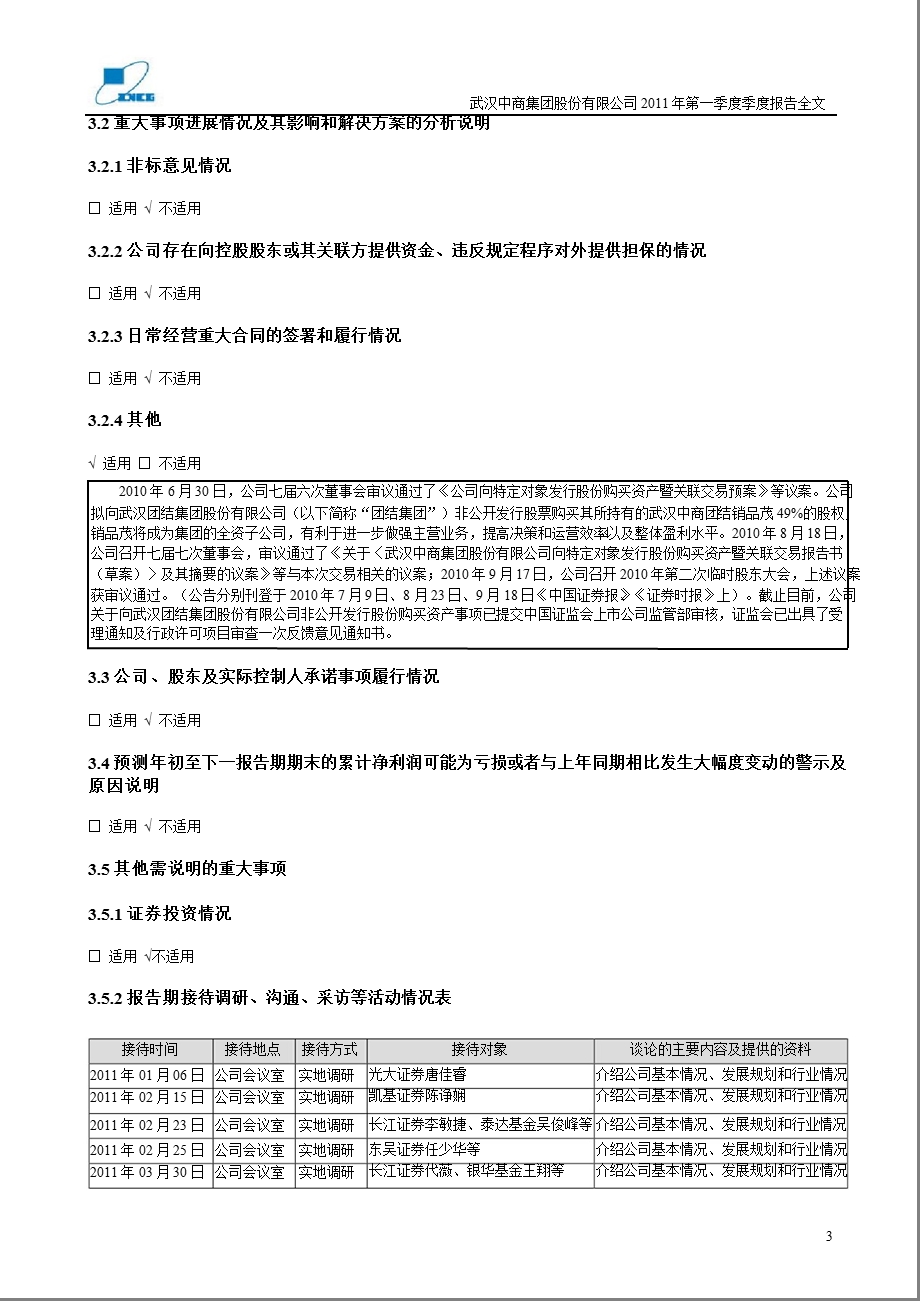 武汉中商：第一季度报告全文.ppt_第3页