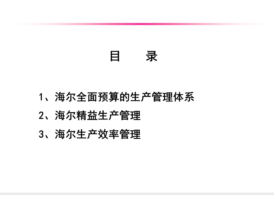 生产管理培训课程（海尔内部讲义） .ppt_第3页