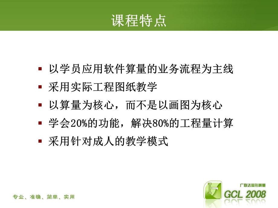 广联达图形算量基础培训.ppt_第3页