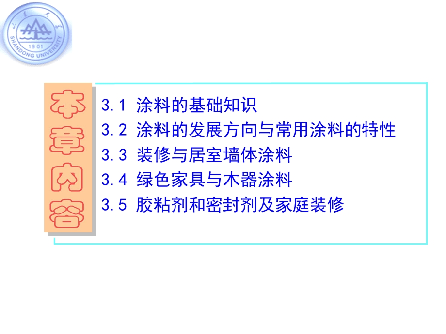 教学课件PPT涂料与居室装修.ppt_第2页