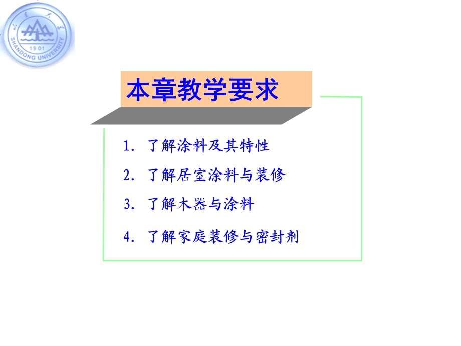 教学课件PPT涂料与居室装修.ppt_第3页