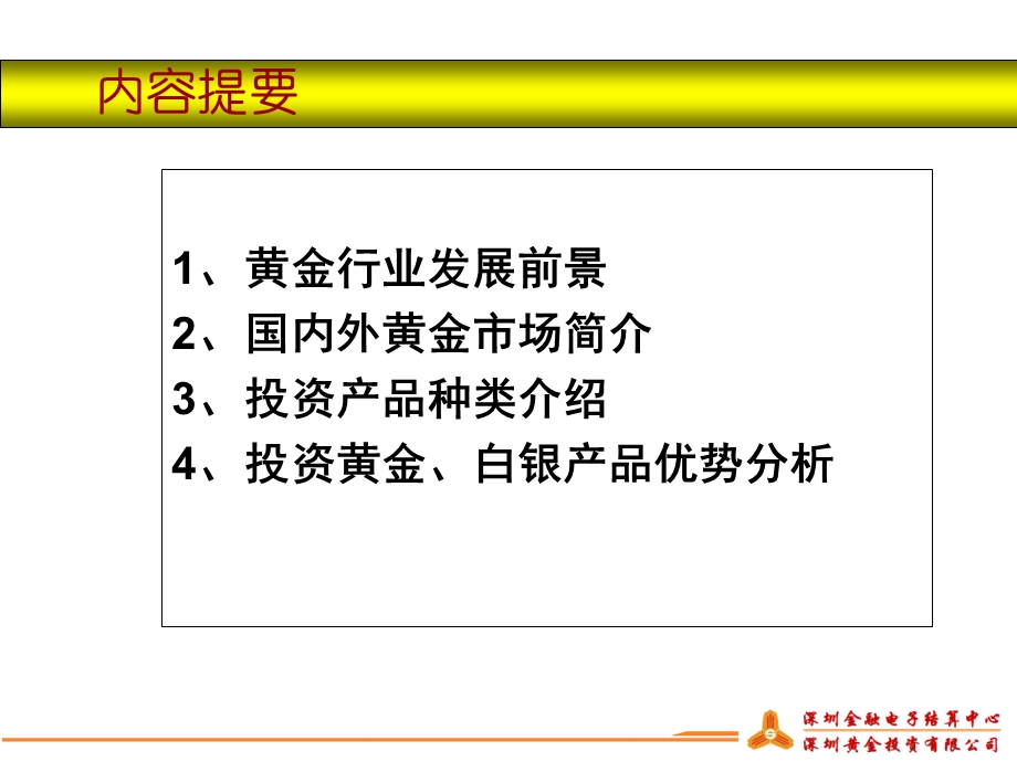 贵金属投资行业发展前景及主要黄金市场介绍.ppt_第3页