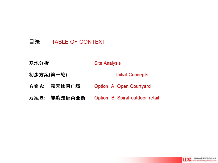 湖北大冶市新冶大道城市综合体建筑规划设计方案92P.ppt_第2页